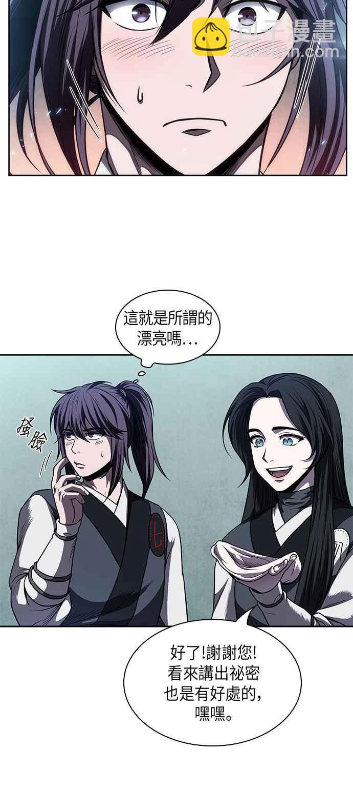 奈米魔神 - 0061. 第23章 學會七魔劍吧 (2)(1/2) - 6