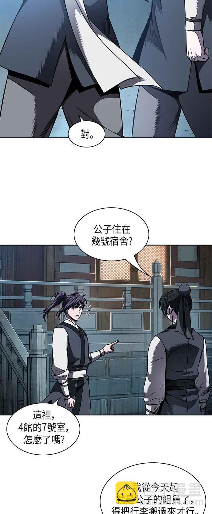 奈米魔神 - 0061. 第23章 學會七魔劍吧 (2)(1/2) - 8