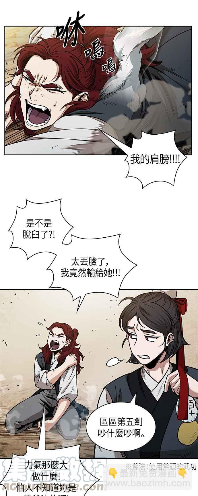 奈米魔神 - 0063. 第24章 六劍 (2)(1/2) - 3