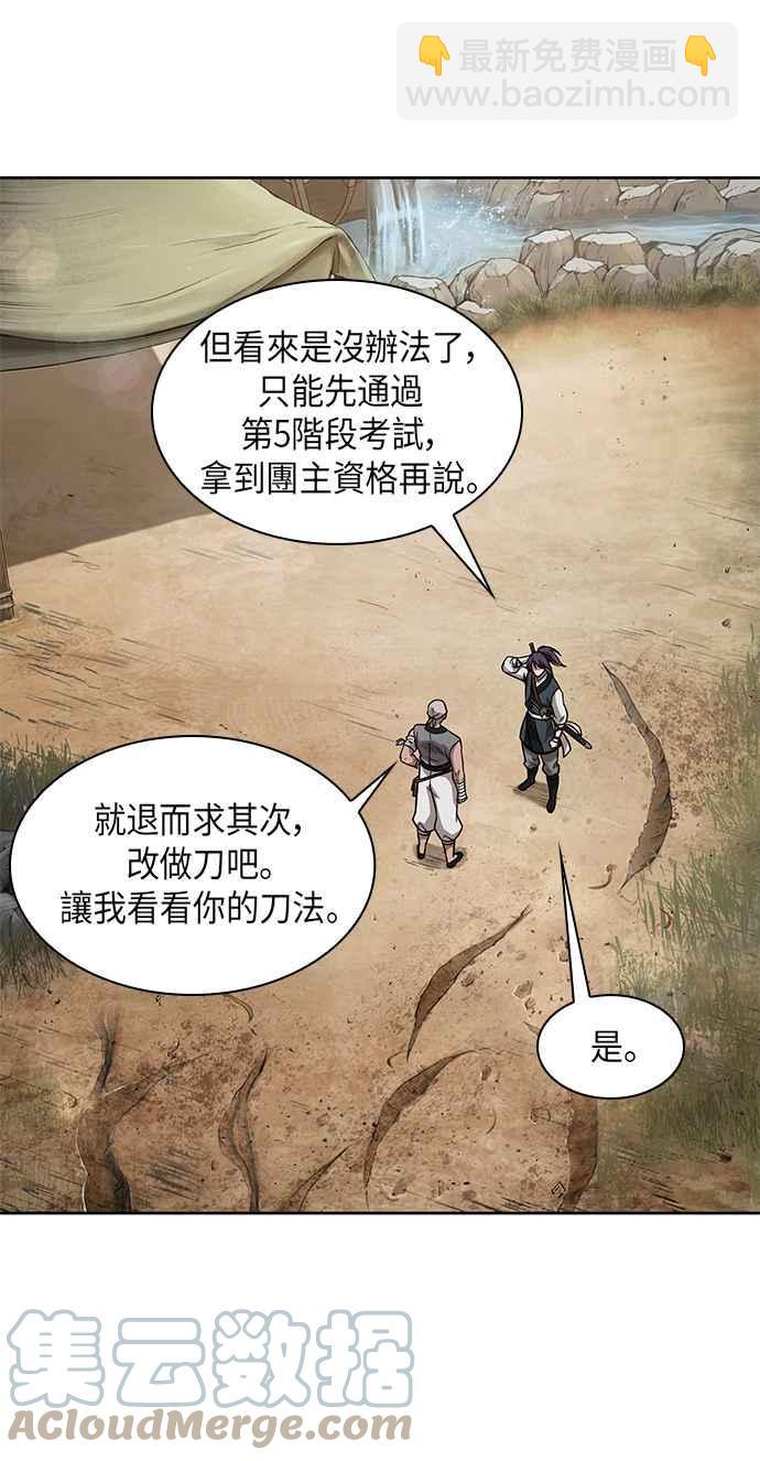 奈米魔神 - 0069. 第27章 取得考試資格吧(2)(1/2) - 8