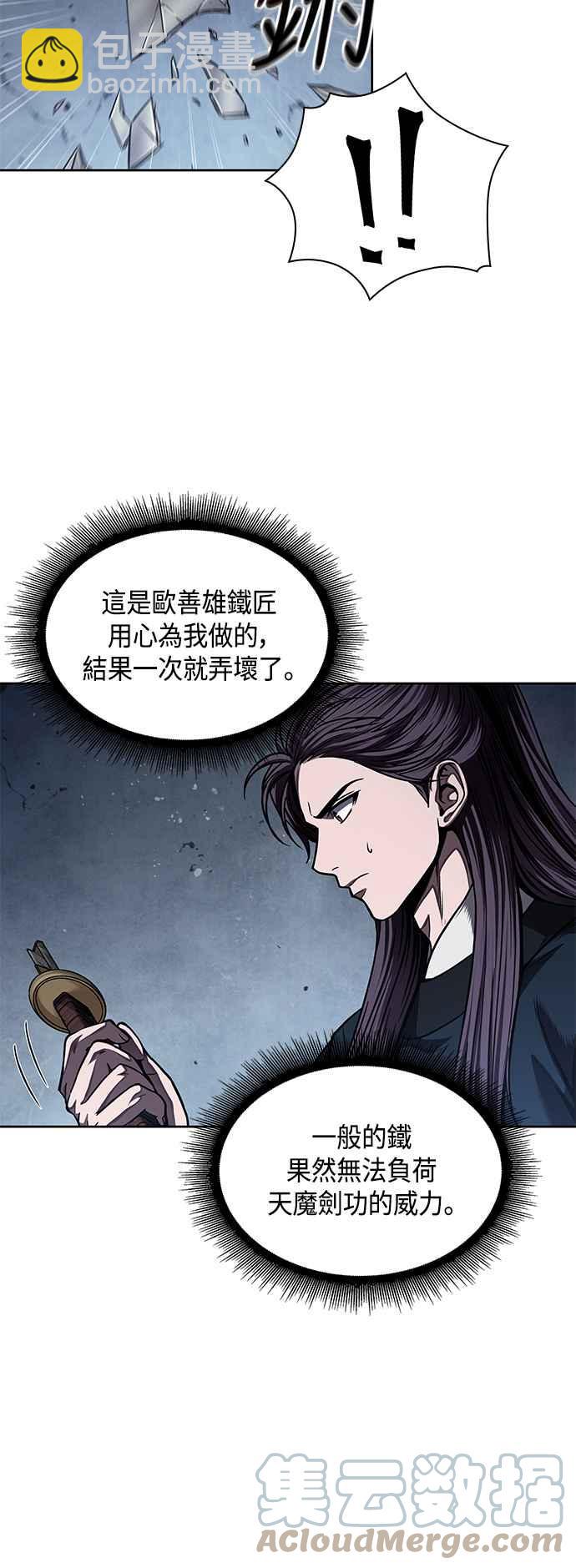 奈米魔神 - 0075. 第30章 封魔洞的秘密(2)(1/2) - 2