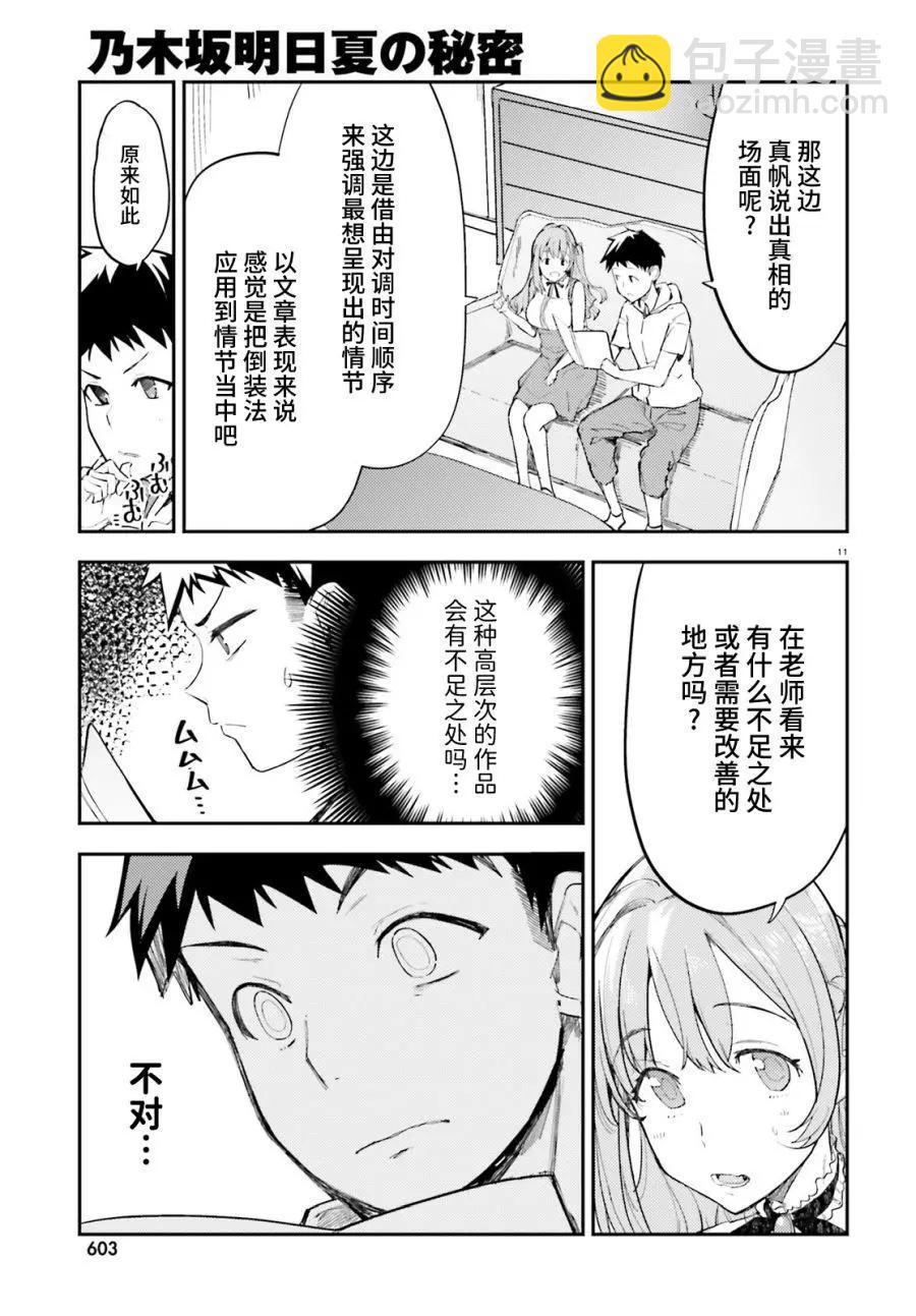乃木阪明日夏的秘密 - 第17話 - 4