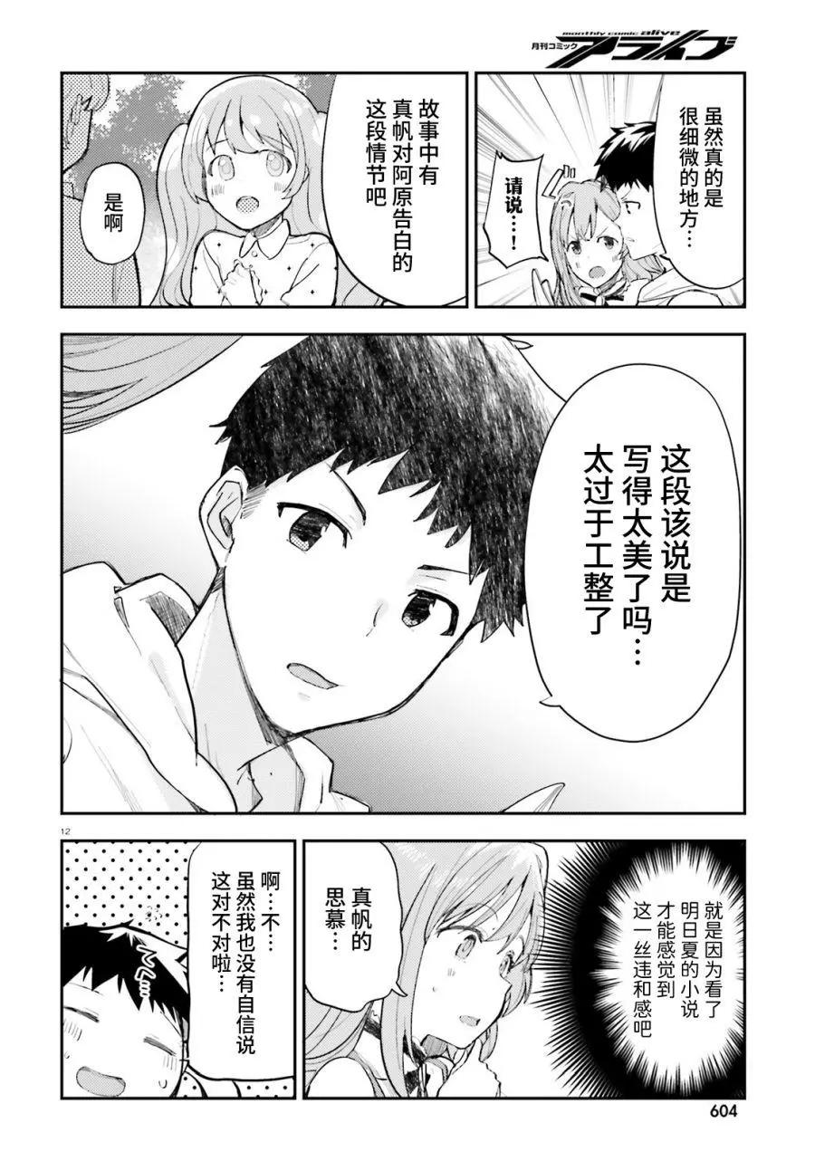 乃木阪明日夏的秘密 - 第17話 - 5