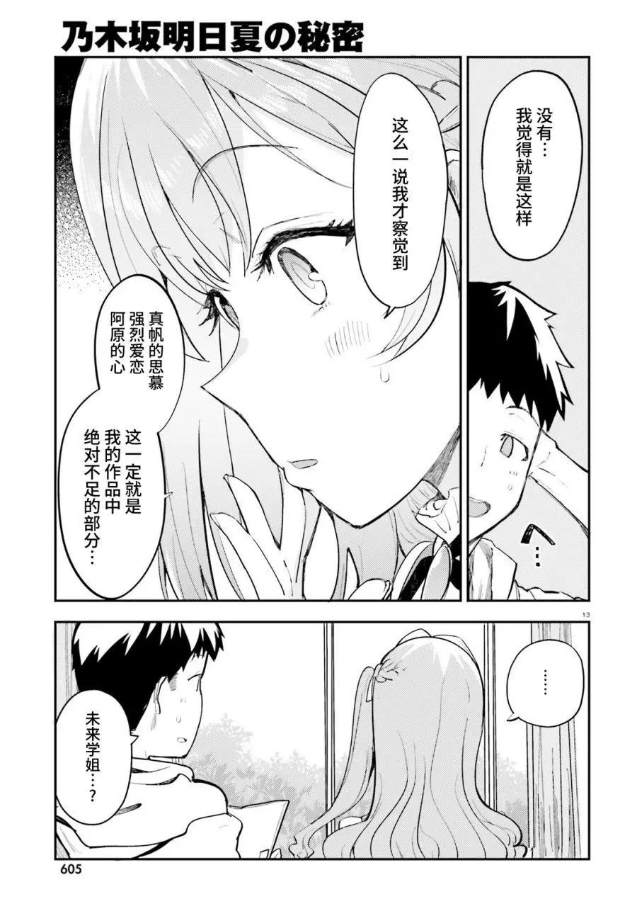 乃木阪明日夏的秘密 - 第17話 - 6