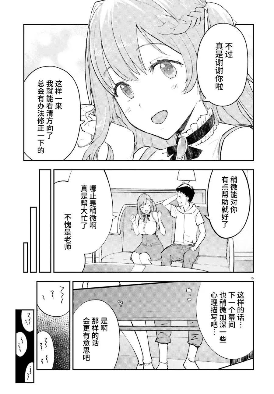 乃木阪明日夏的秘密 - 第17話 - 1