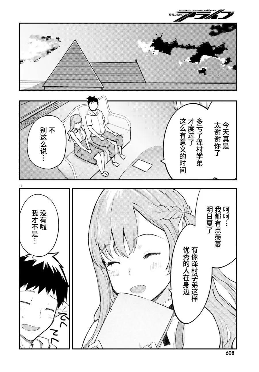 乃木阪明日夏的秘密 - 第17話 - 2