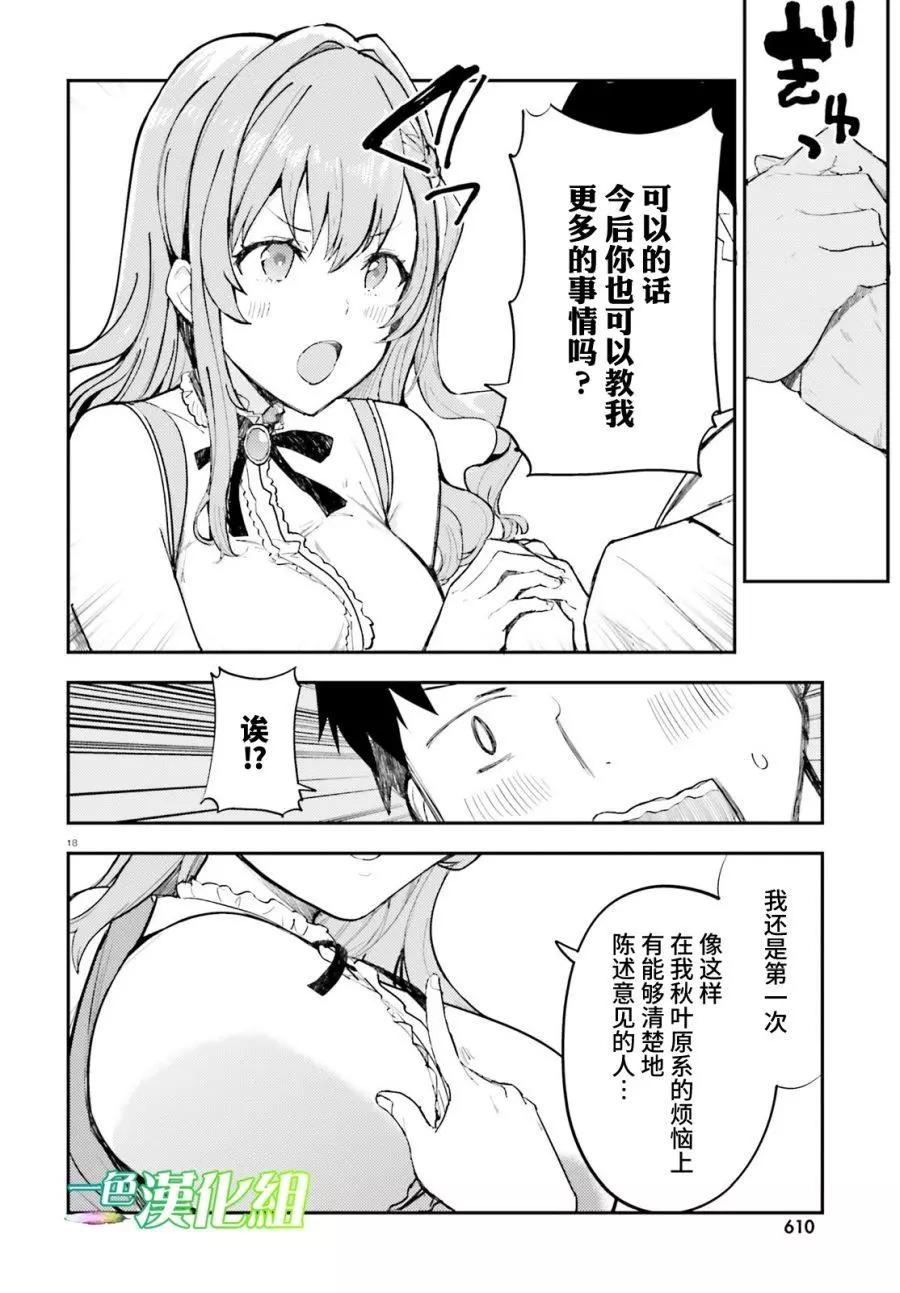 乃木阪明日夏的秘密 - 第17話 - 4