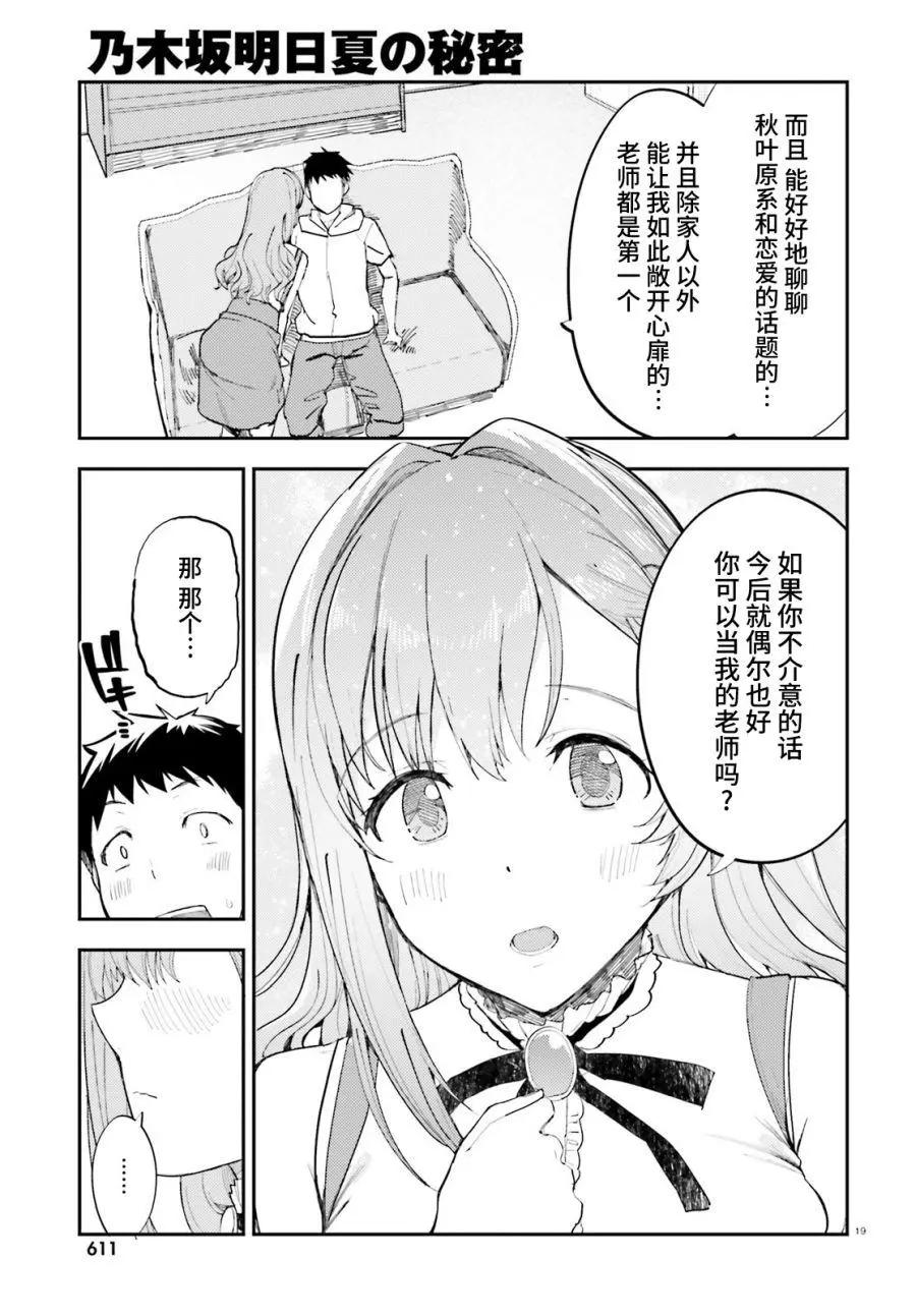 乃木阪明日夏的秘密 - 第17話 - 5