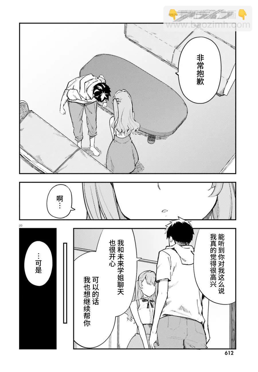 乃木阪明日夏的秘密 - 第17話 - 6
