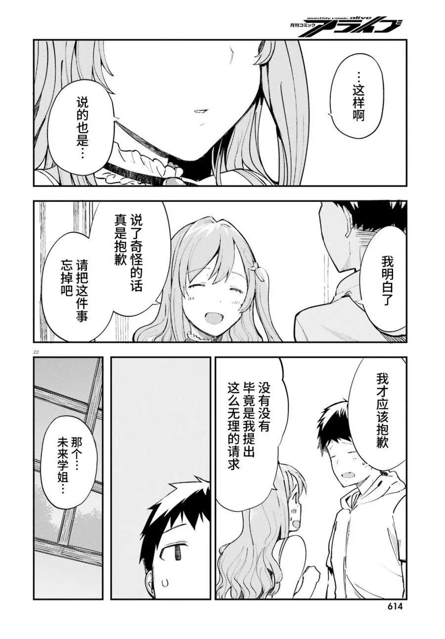 乃木阪明日夏的秘密 - 第17話 - 1