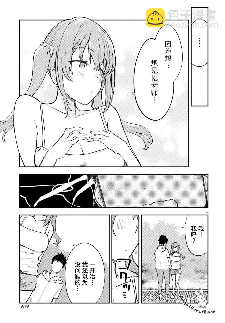 乃木阪明日夏的秘密 - 第17話 - 6