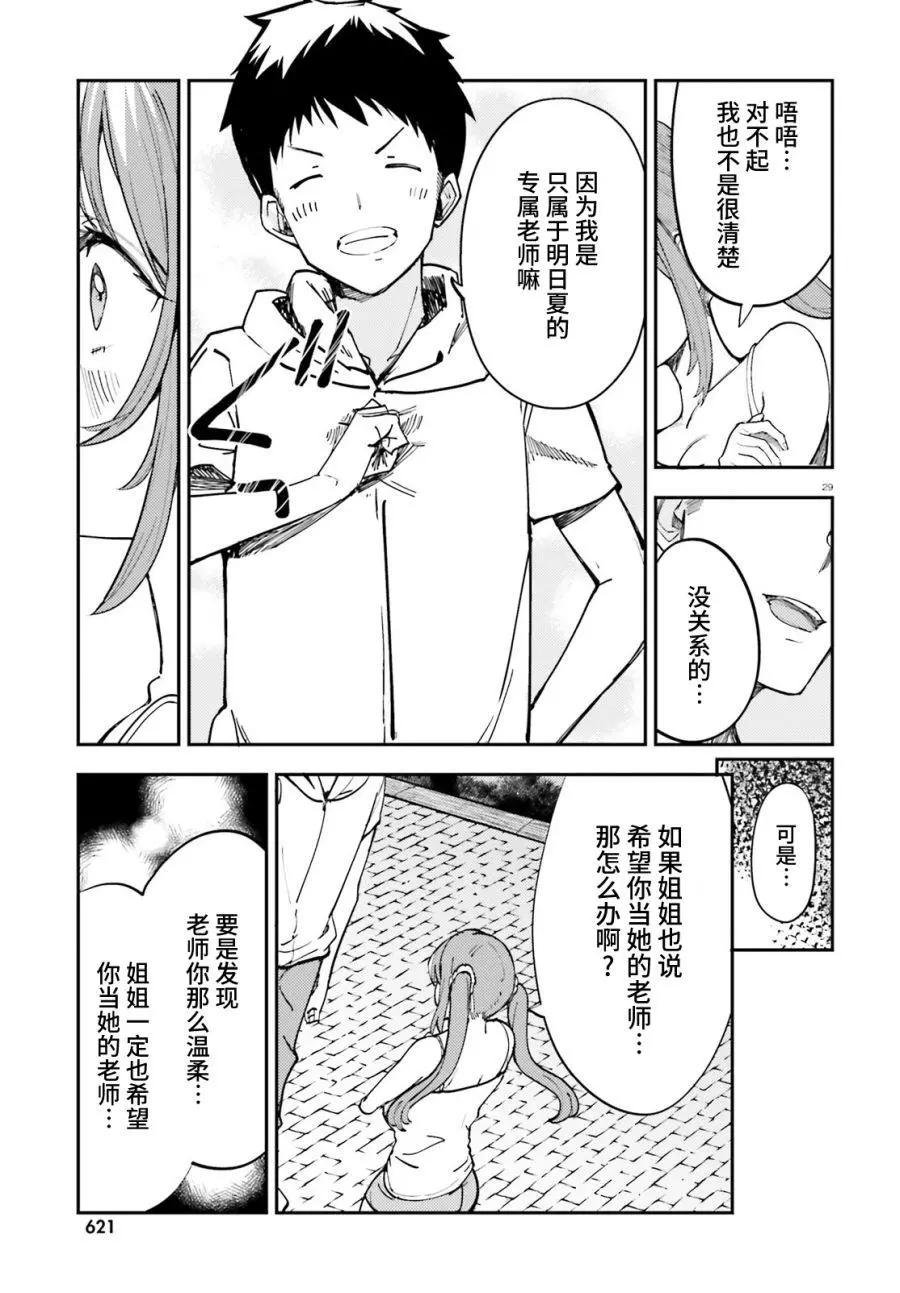 乃木阪明日夏的秘密 - 第17話 - 1