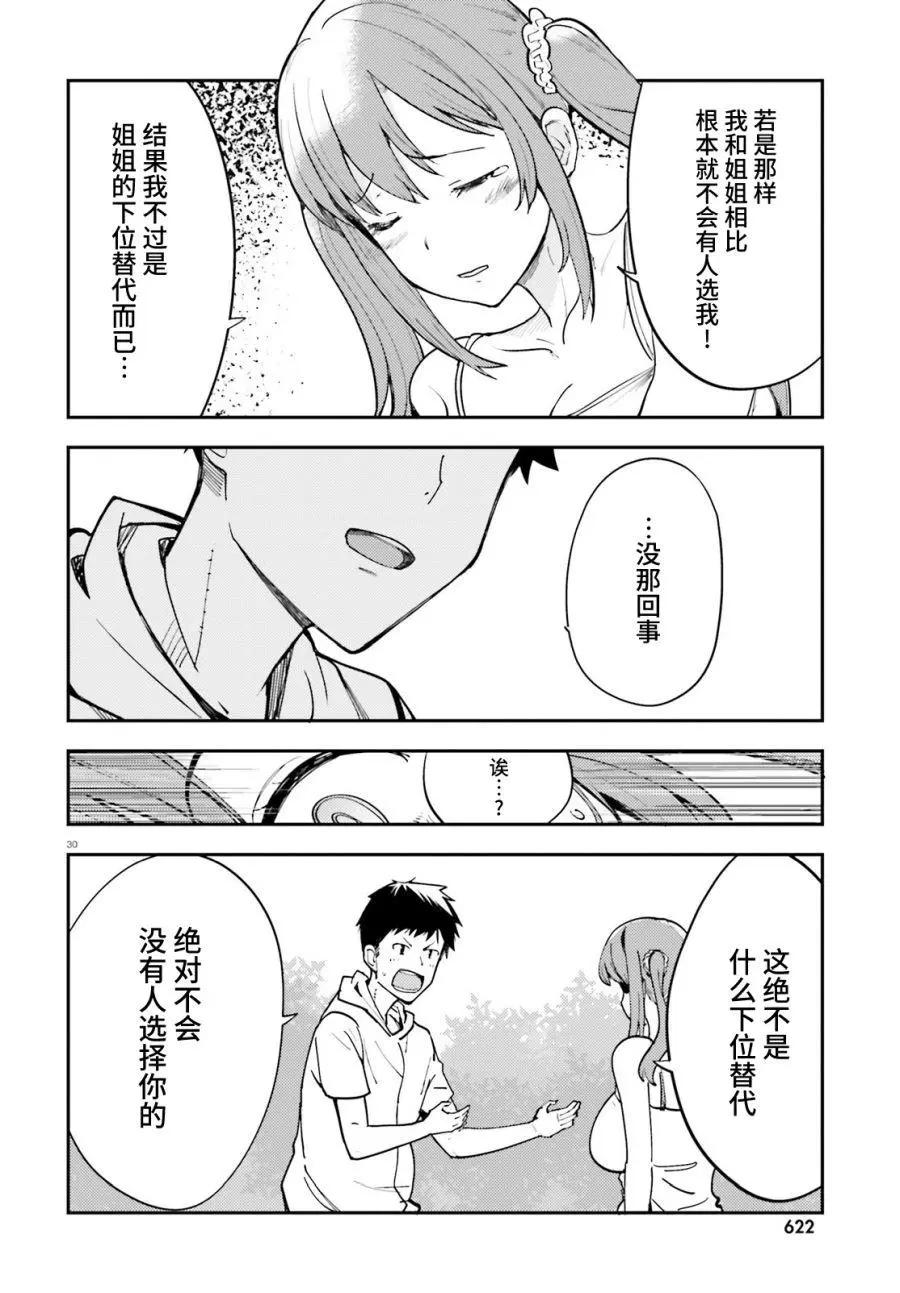 乃木阪明日夏的秘密 - 第17話 - 2