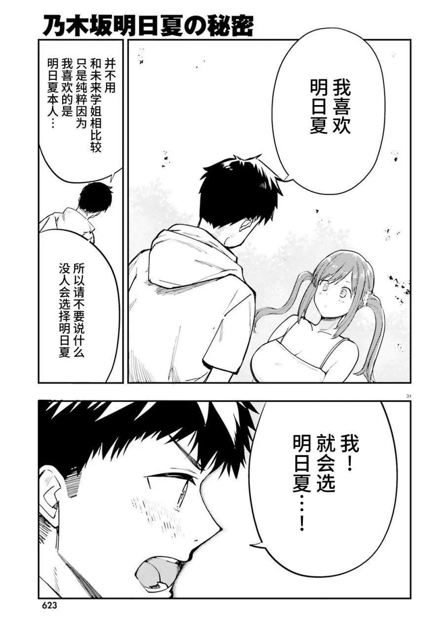 乃木阪明日夏的秘密 - 第17話 - 3