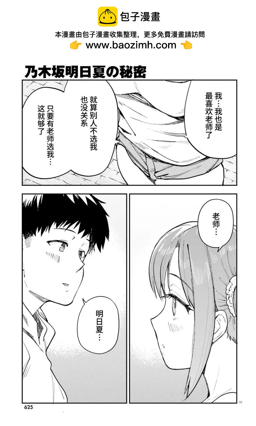 乃木阪明日夏的秘密 - 第17話 - 5