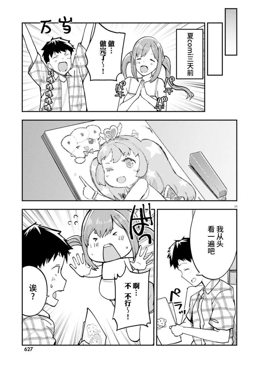 乃木阪明日夏的秘密 - 第17話 - 7