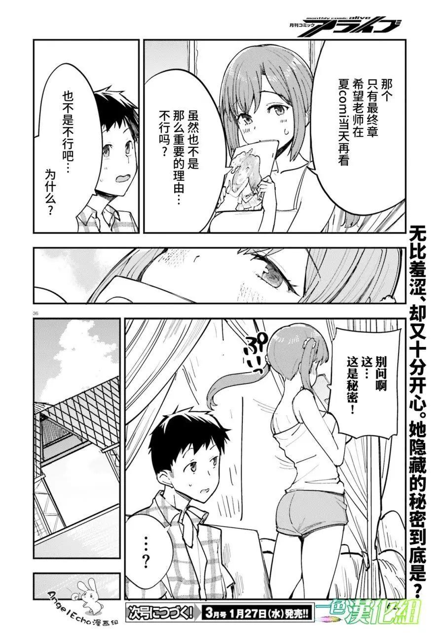 乃木阪明日夏的秘密 - 第17話 - 1