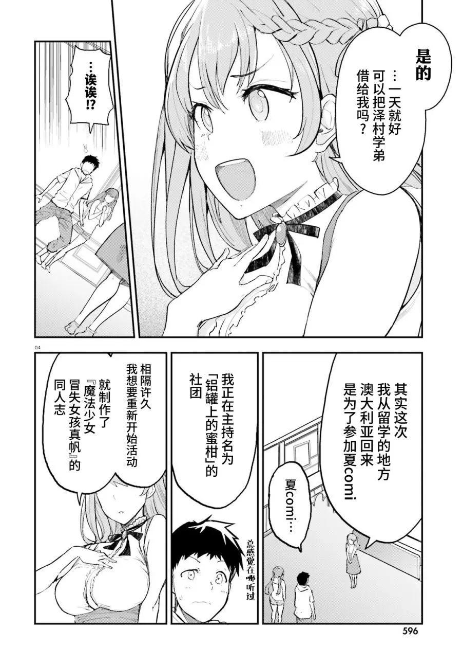 乃木阪明日夏的秘密 - 第17話 - 4