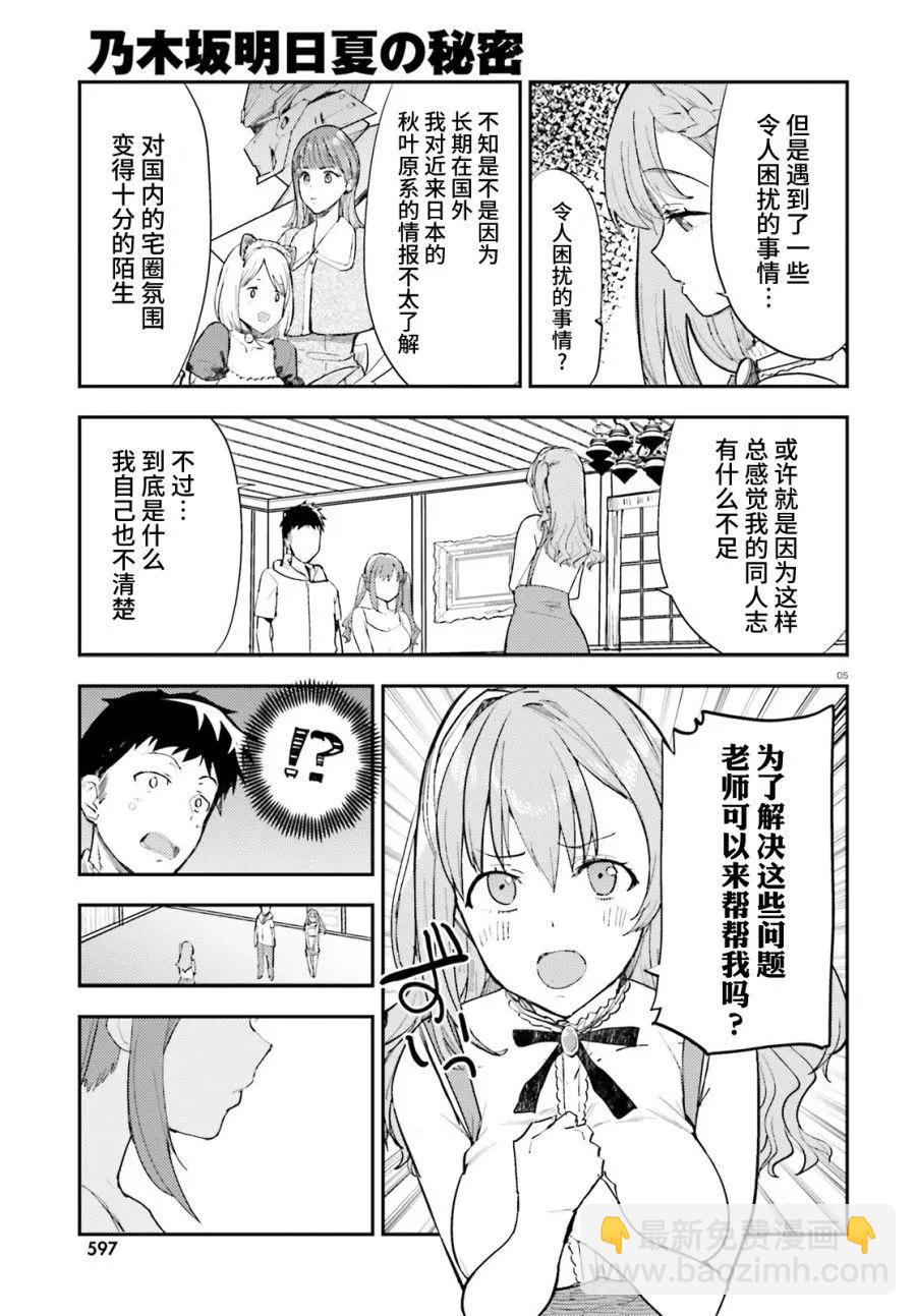 乃木阪明日夏的秘密 - 第17話 - 5