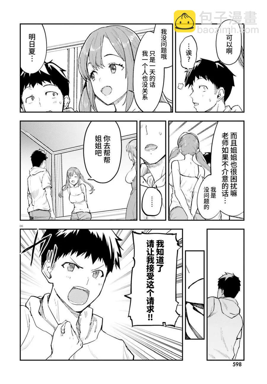 乃木阪明日夏的秘密 - 第17話 - 6