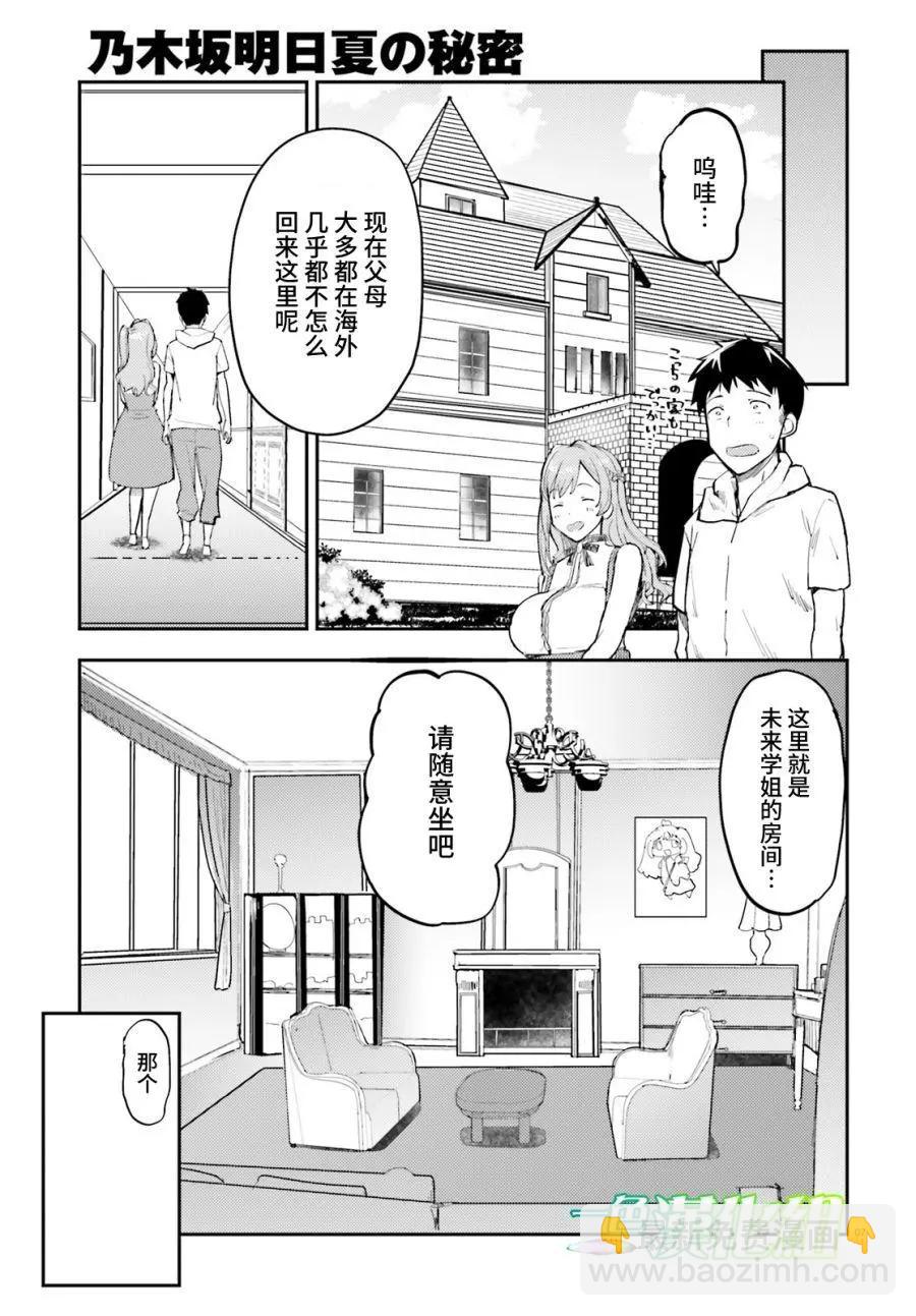 乃木阪明日夏的秘密 - 第17話 - 7