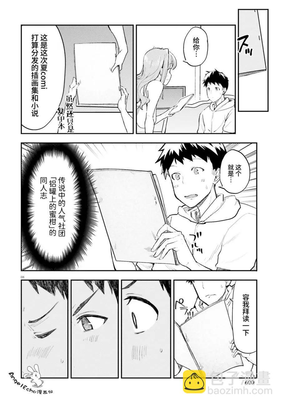 乃木阪明日夏的秘密 - 第17話 - 1
