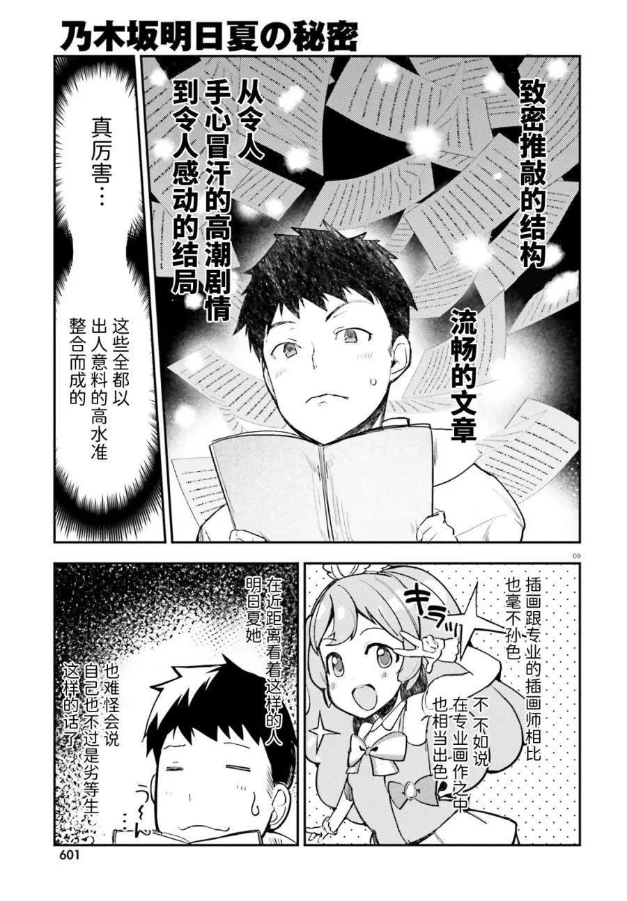 乃木阪明日夏的秘密 - 第17話 - 2