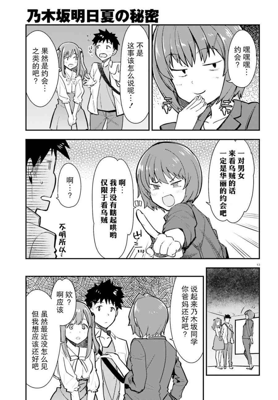 乃木阪明日夏的秘密 - 5話 - 6