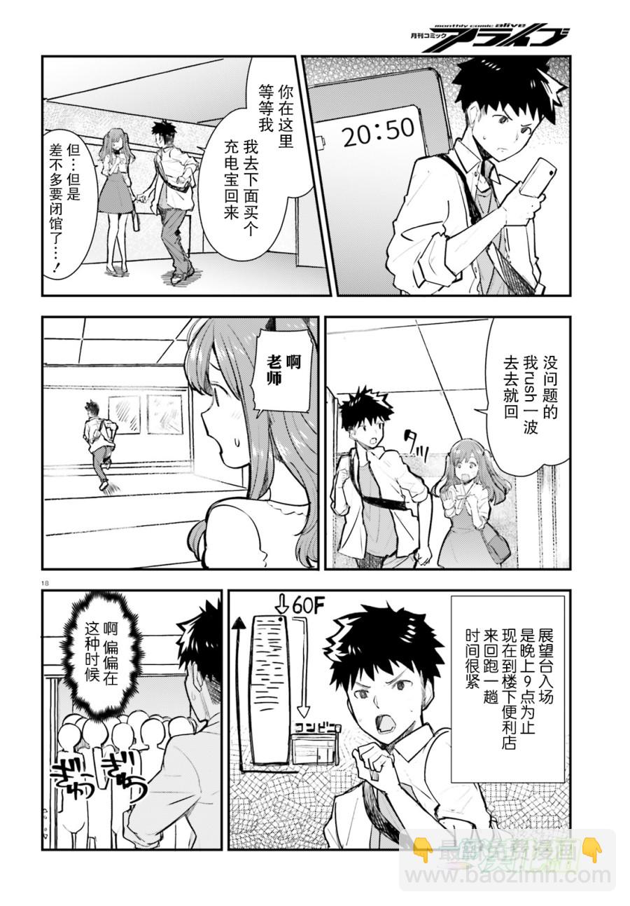 乃木阪明日夏的秘密 - 5話 - 4