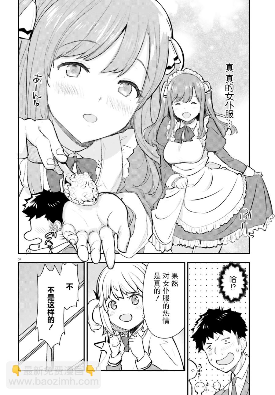 乃木阪明日夏的秘密 - 5話 - 6