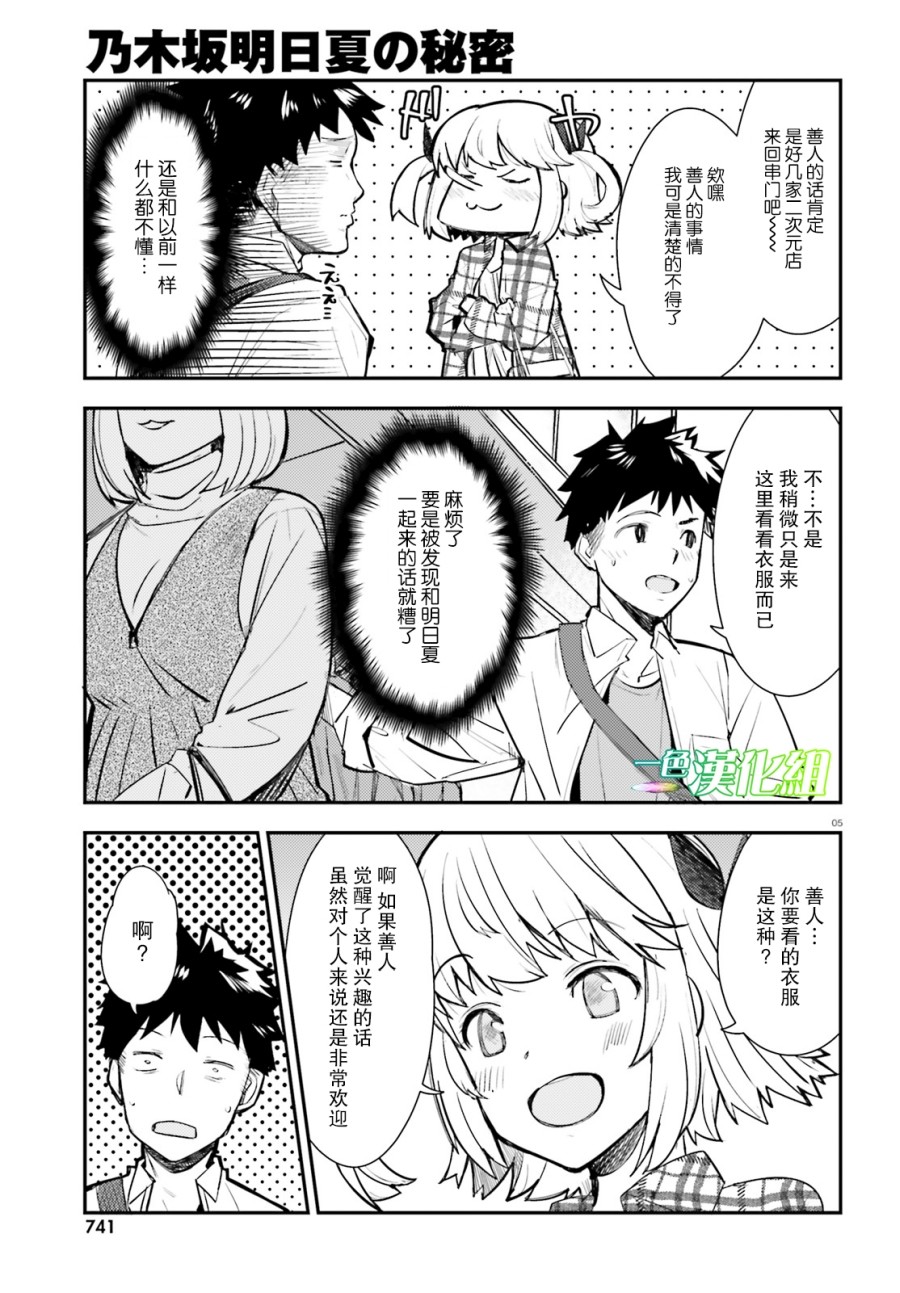 乃木阪明日夏的秘密 - 5話 - 5