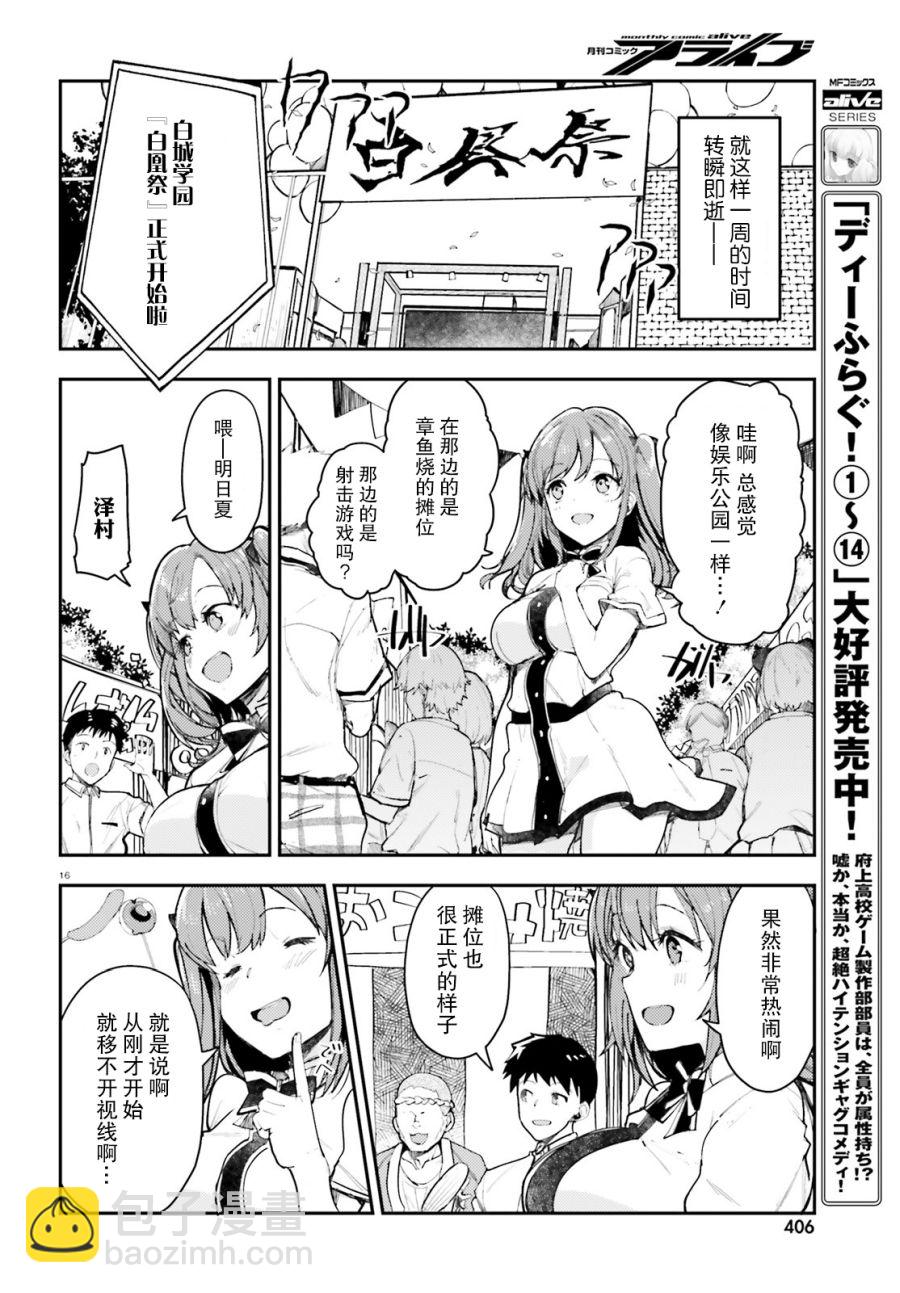 乃木阪明日夏的秘密 - 9話 - 4