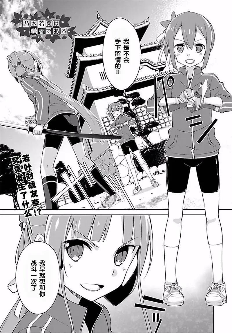 乃木若葉是勇者 - 第12回 - 1