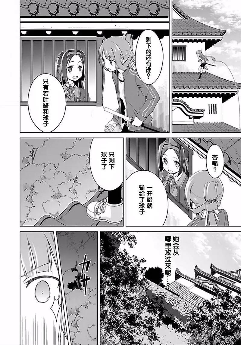 乃木若葉是勇者 - 第12回 - 2