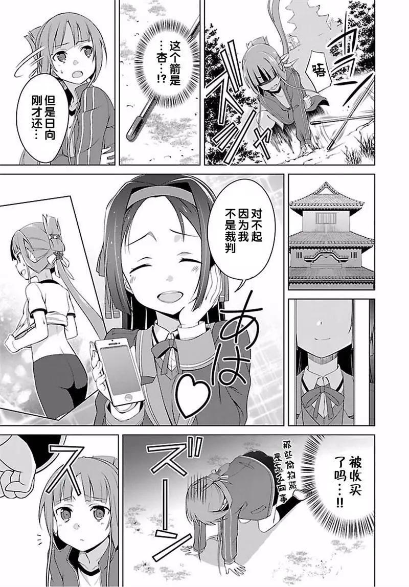 乃木若葉是勇者 - 第12回 - 5