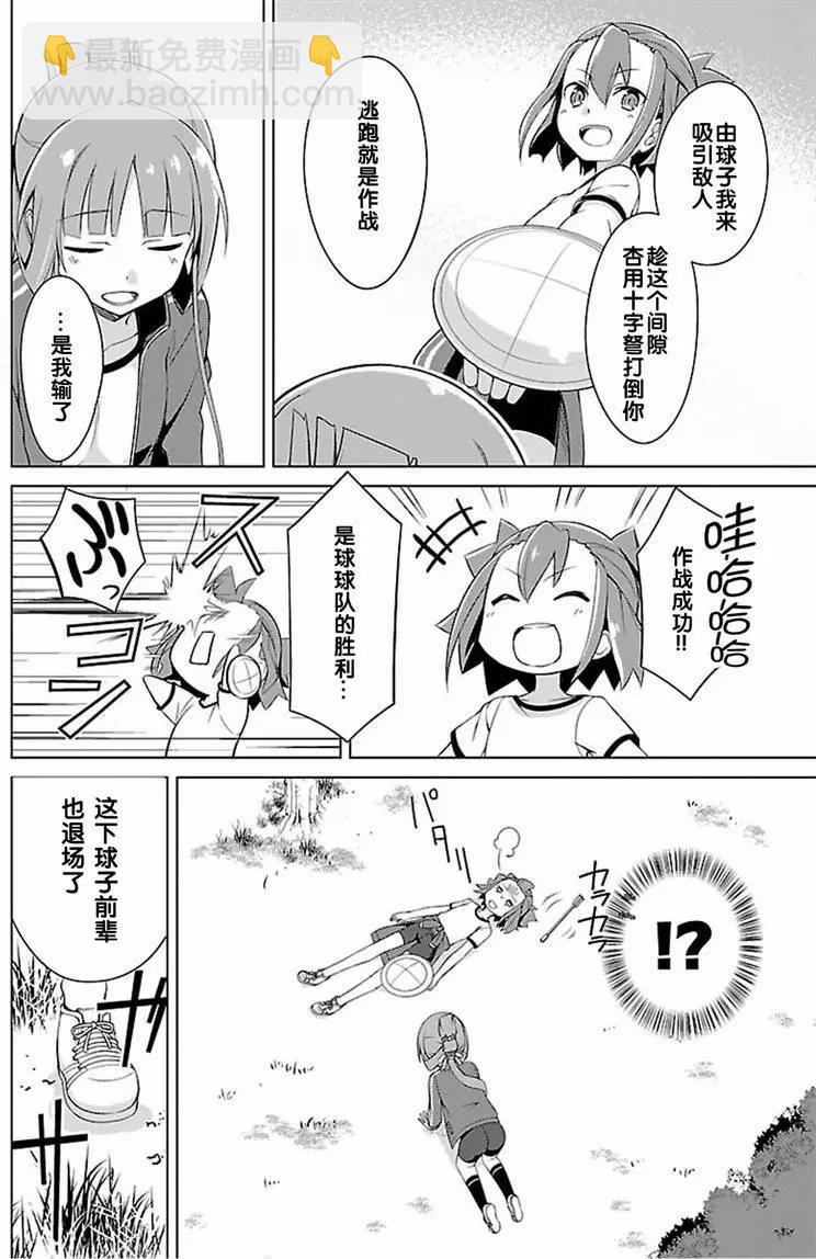 乃木若葉是勇者 - 第12回 - 6