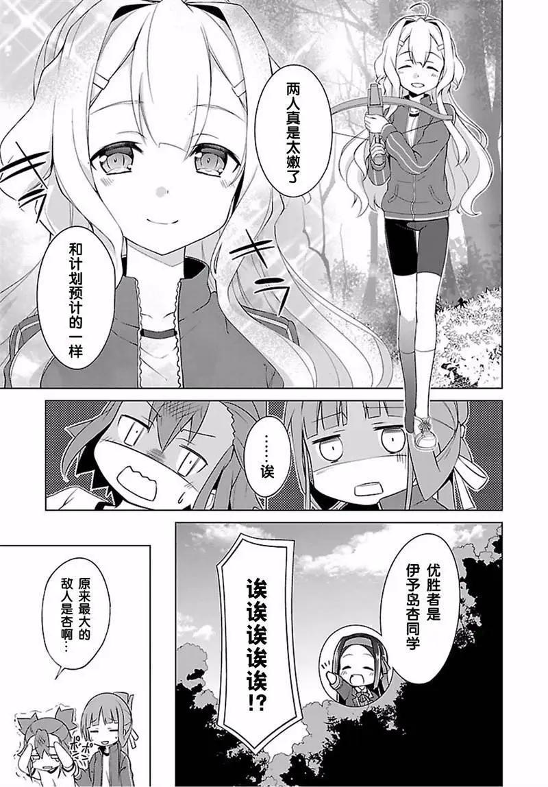 乃木若葉是勇者 - 第12回 - 1