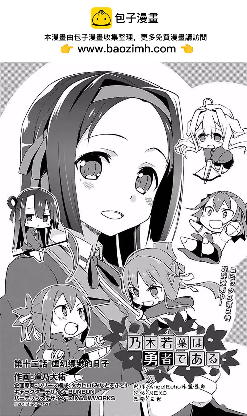 乃木若葉是勇者 - 第12回 - 2