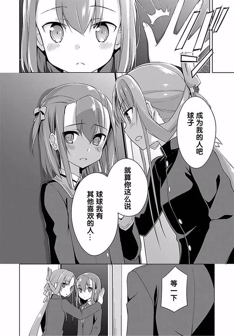 乃木若葉是勇者 - 第12回 - 2