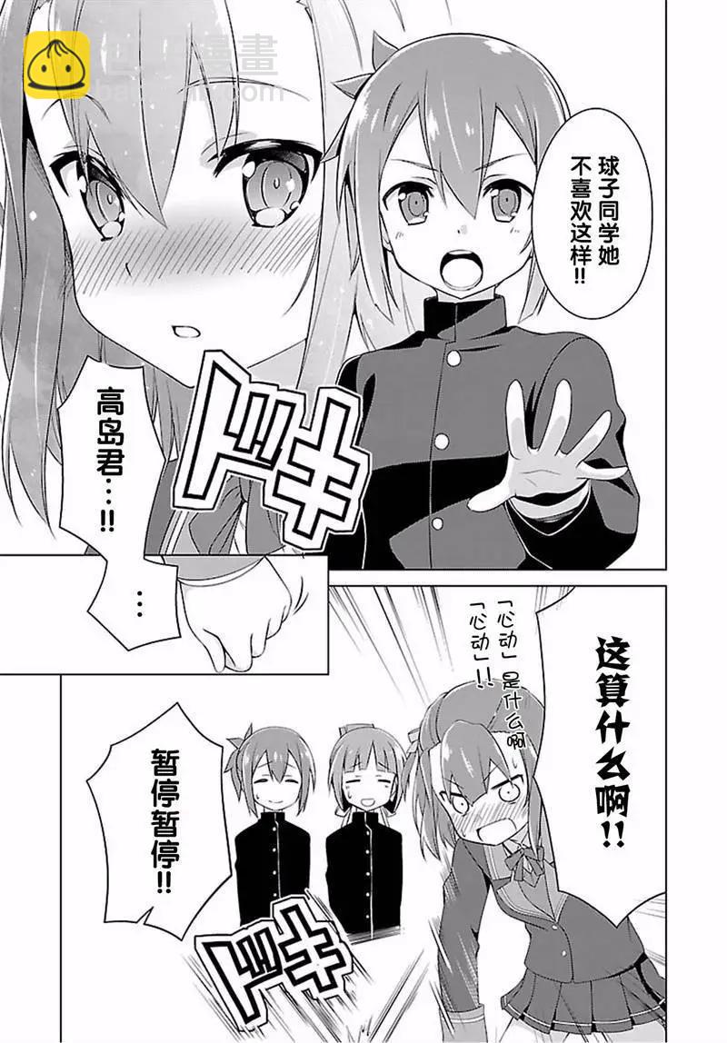 乃木若葉是勇者 - 第12回 - 3
