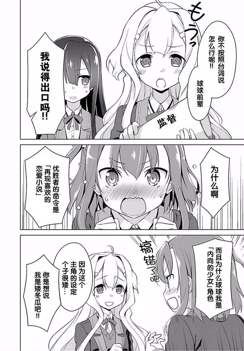 乃木若葉是勇者 - 第12回 - 4