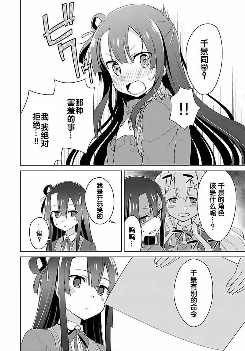 乃木若葉是勇者 - 第12回 - 6