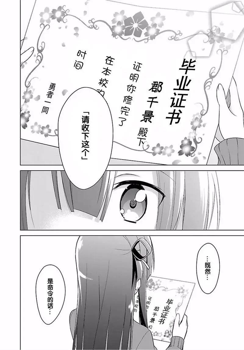 乃木若葉是勇者 - 第12回 - 2