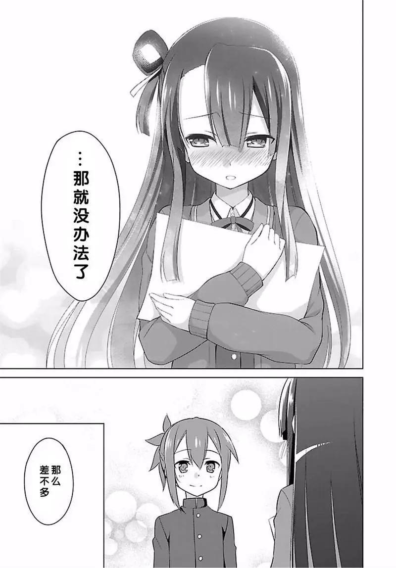 乃木若葉是勇者 - 第12回 - 3