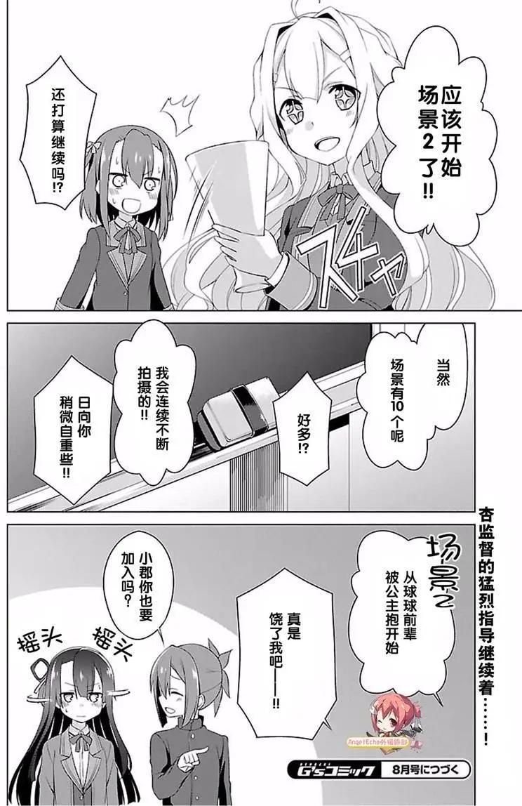 乃木若葉是勇者 - 第12回 - 4