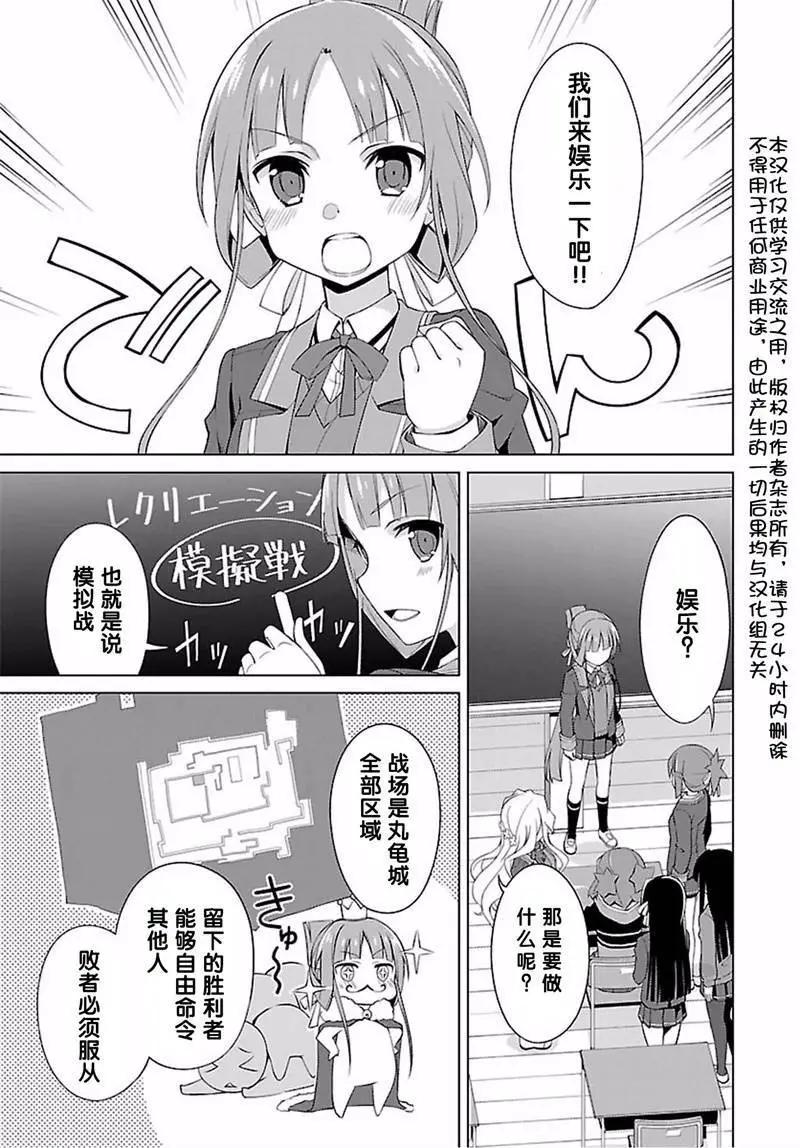乃木若葉是勇者 - 第12回 - 3