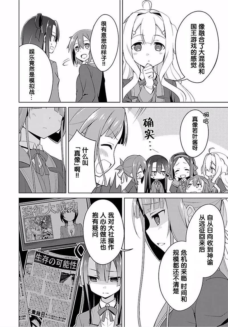 乃木若葉是勇者 - 第12回 - 4