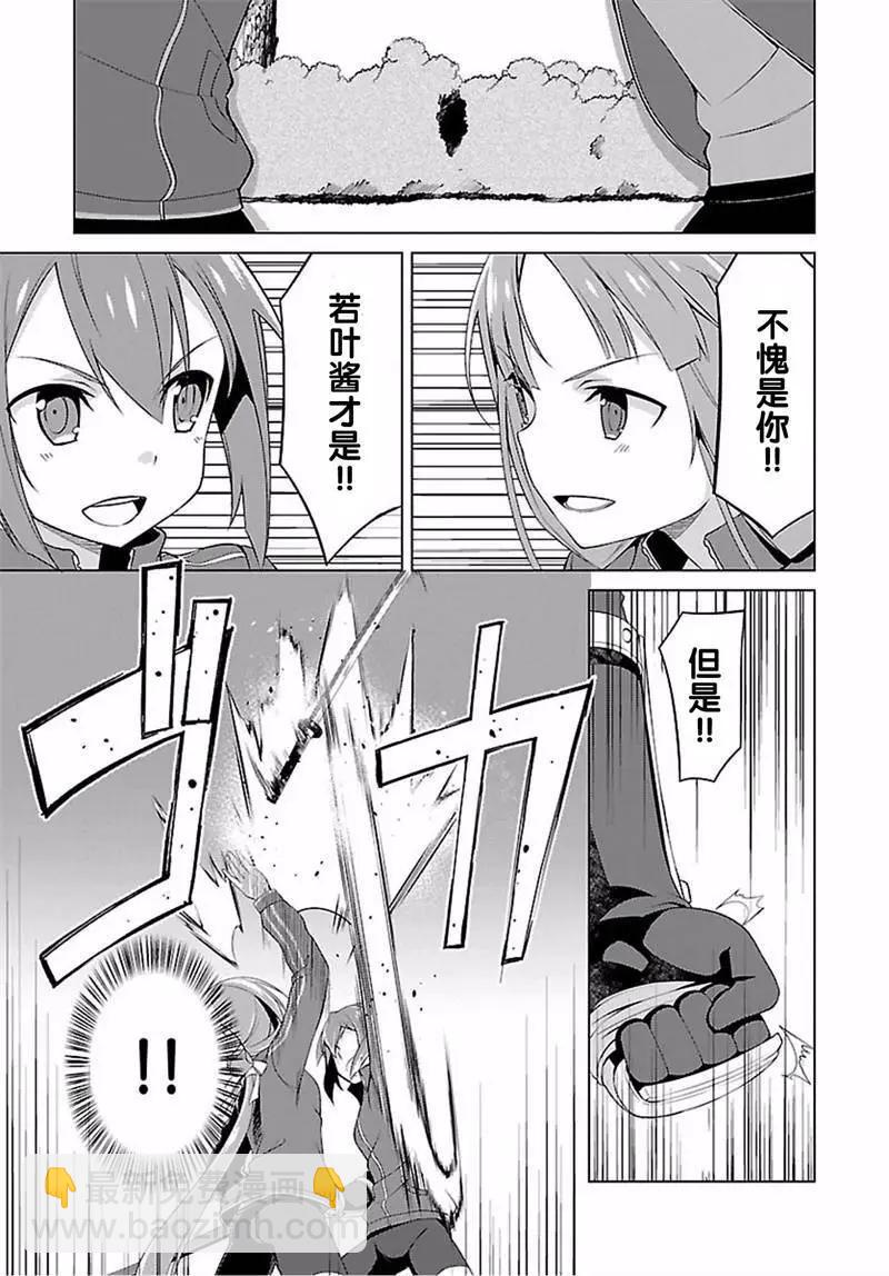 乃木若葉是勇者 - 第12回 - 1