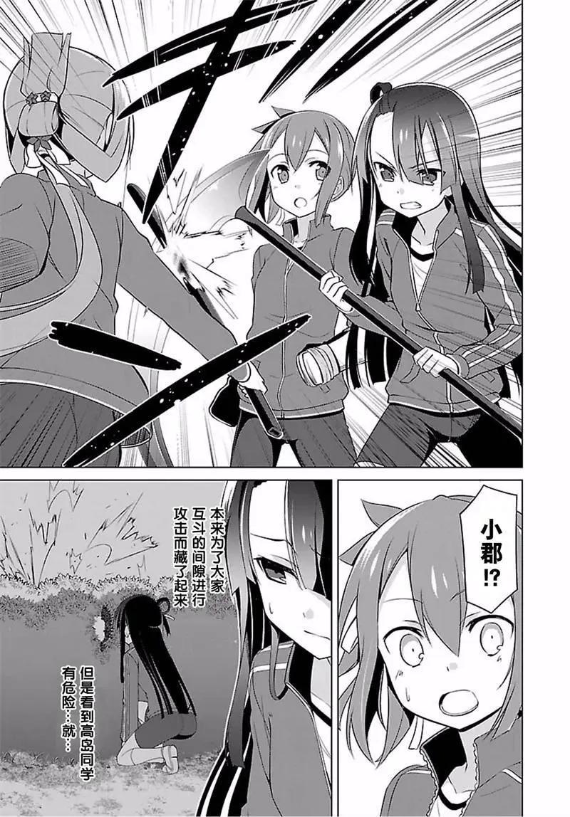 乃木若葉是勇者 - 第12回 - 3