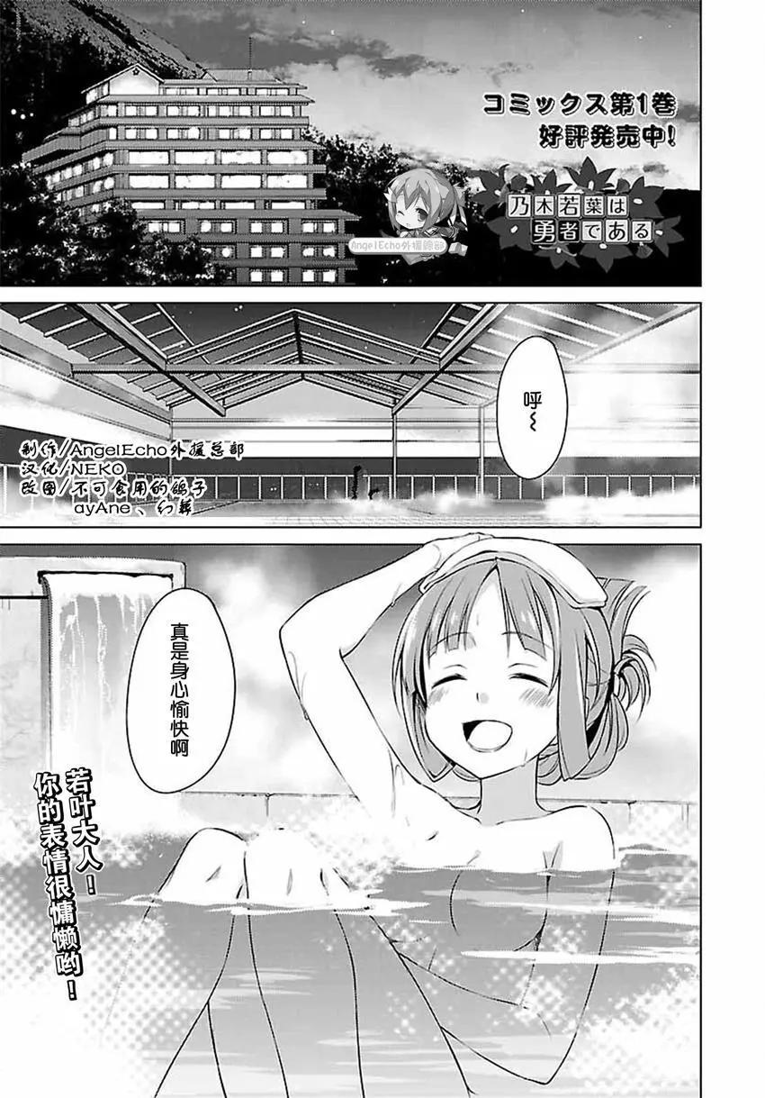 乃木若葉是勇者 - 第06回 - 1